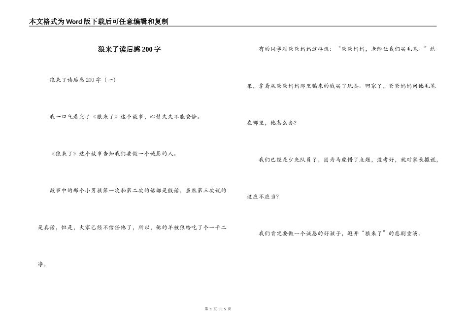 狼来了读后感200字_第1页