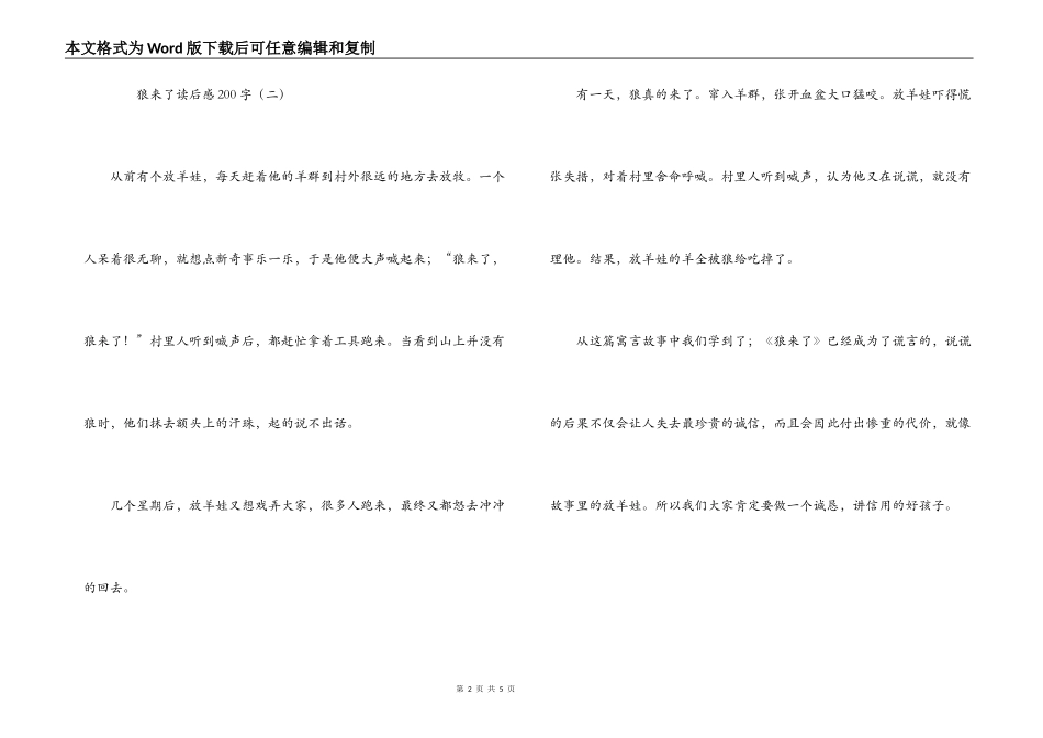 狼来了读后感200字_第2页
