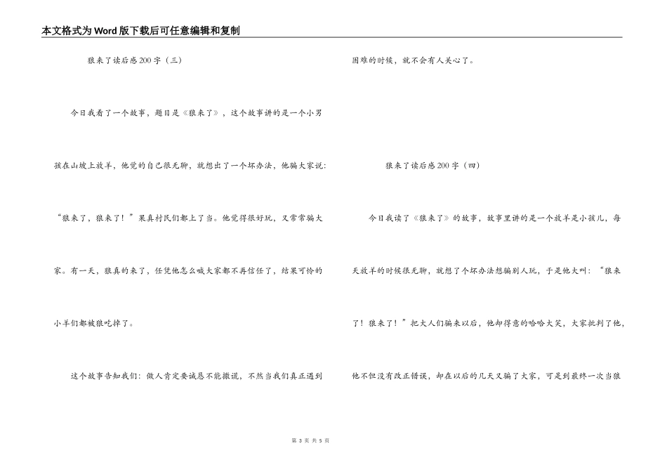 狼来了读后感200字_第3页