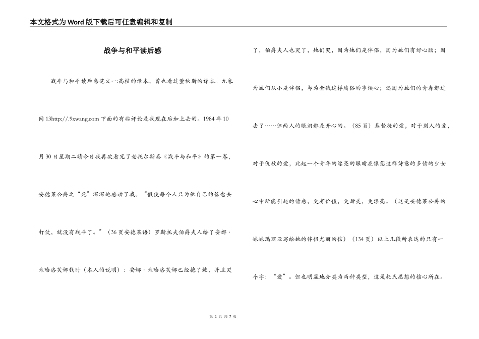 战争与和平读后感_1_第1页