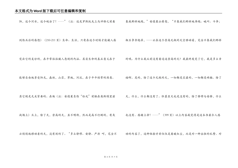战争与和平读后感_1_第3页