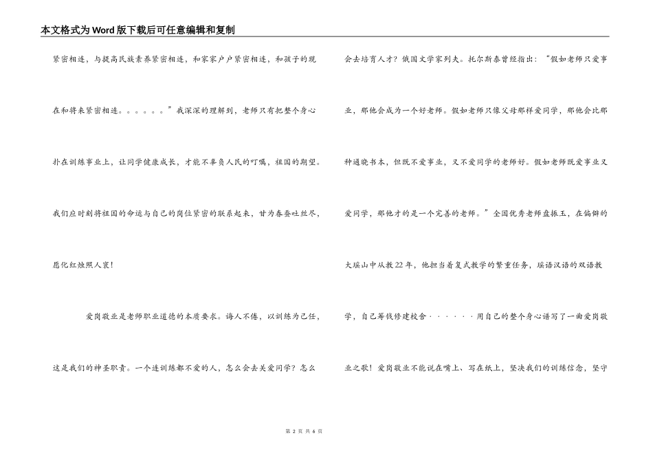 新师德学习心得体会_第2页