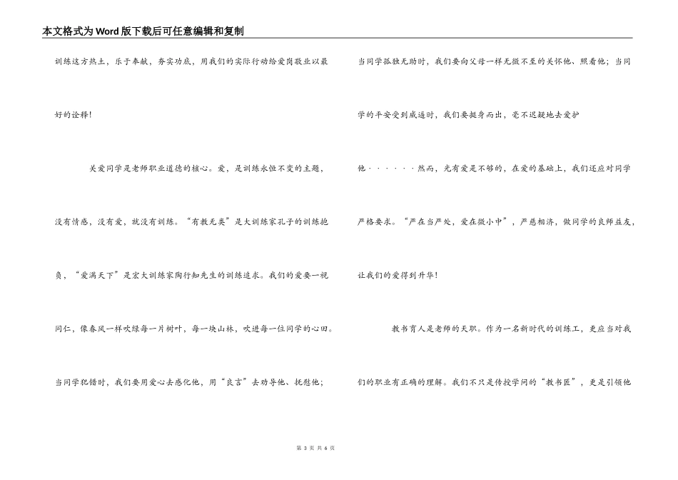 新师德学习心得体会_第3页