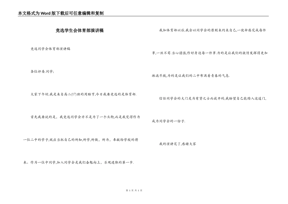 竞选学生会体育部演讲稿_第1页