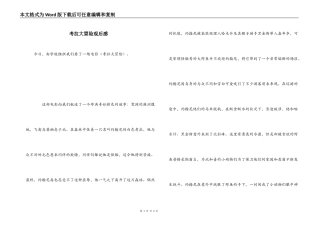 考拉大冒险观后感