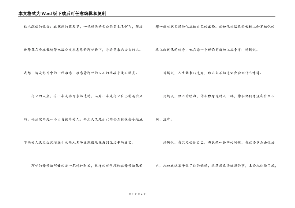 阿甘正传读后感_第2页