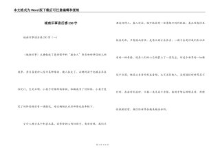 城南旧事读后感250字