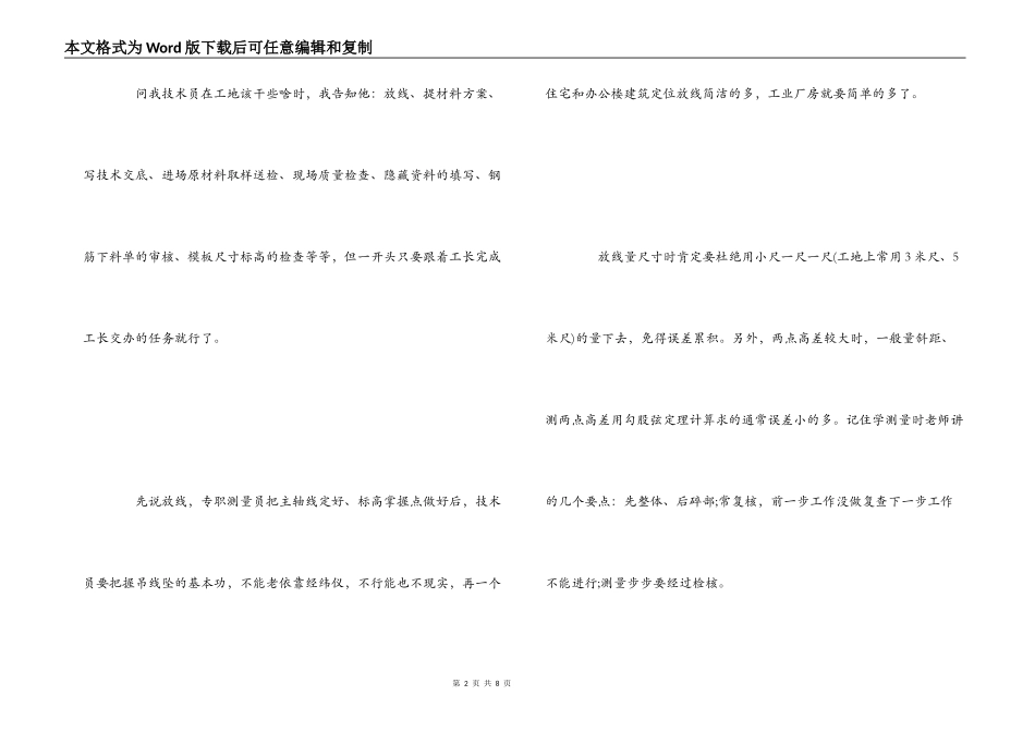 工地施工技术工作体会_第2页