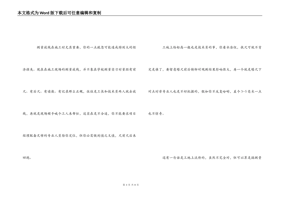 工地施工技术工作体会_第3页