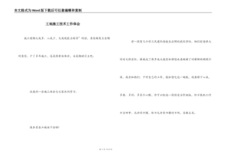 工地施工技术工作体会