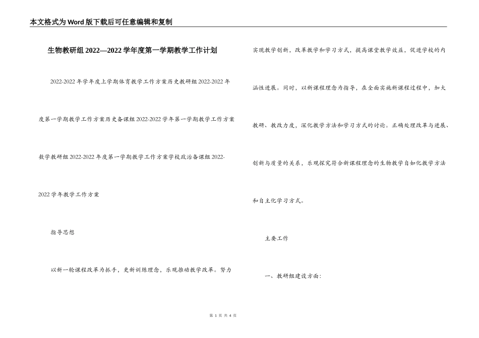 生物教研组2022—2022学年度第一学期教学工作计划_第1页
