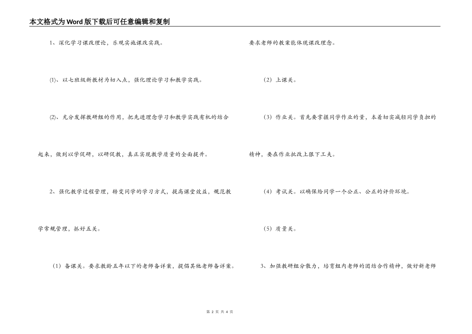 生物教研组2022—2022学年度第一学期教学工作计划_第2页