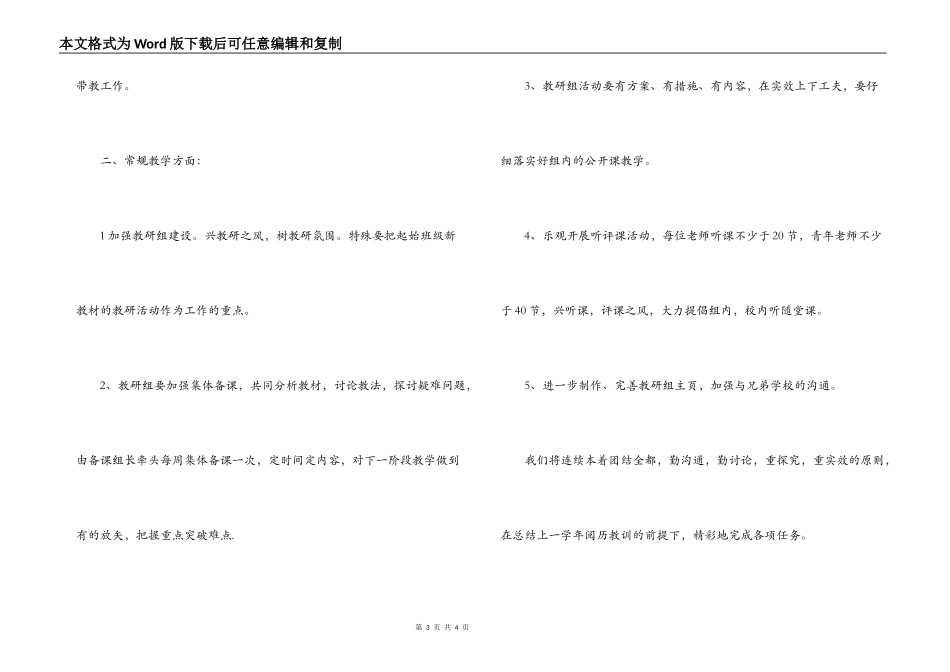 生物教研组2022—2022学年度第一学期教学工作计划_第3页