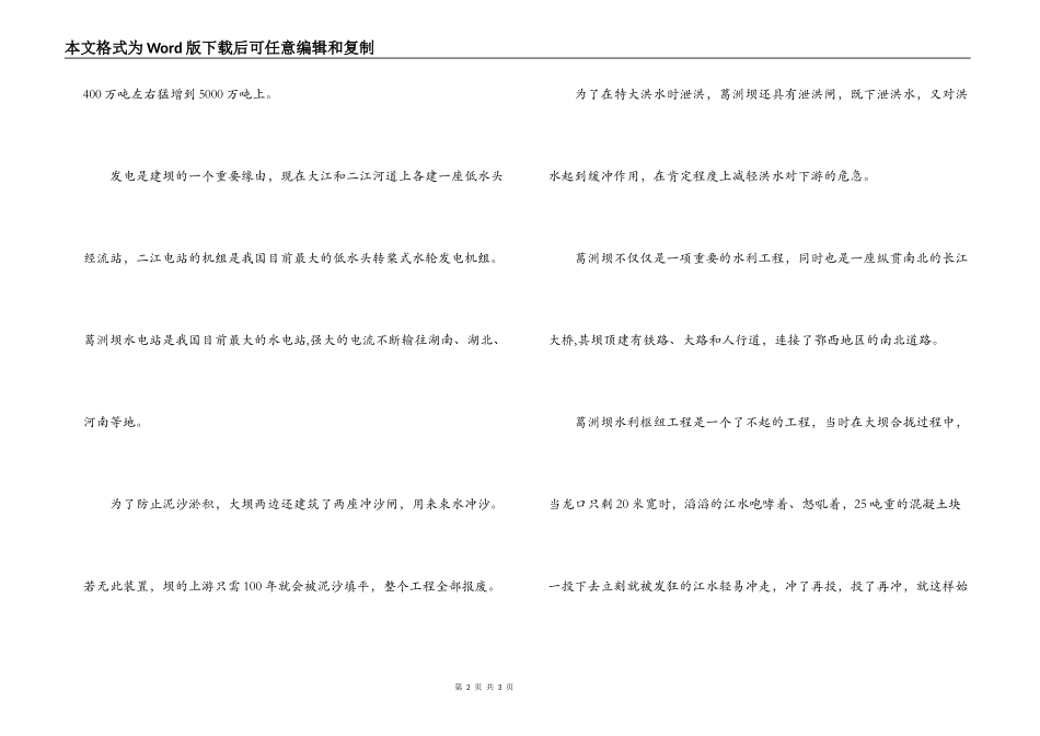 葛洲坝导游词_第2页