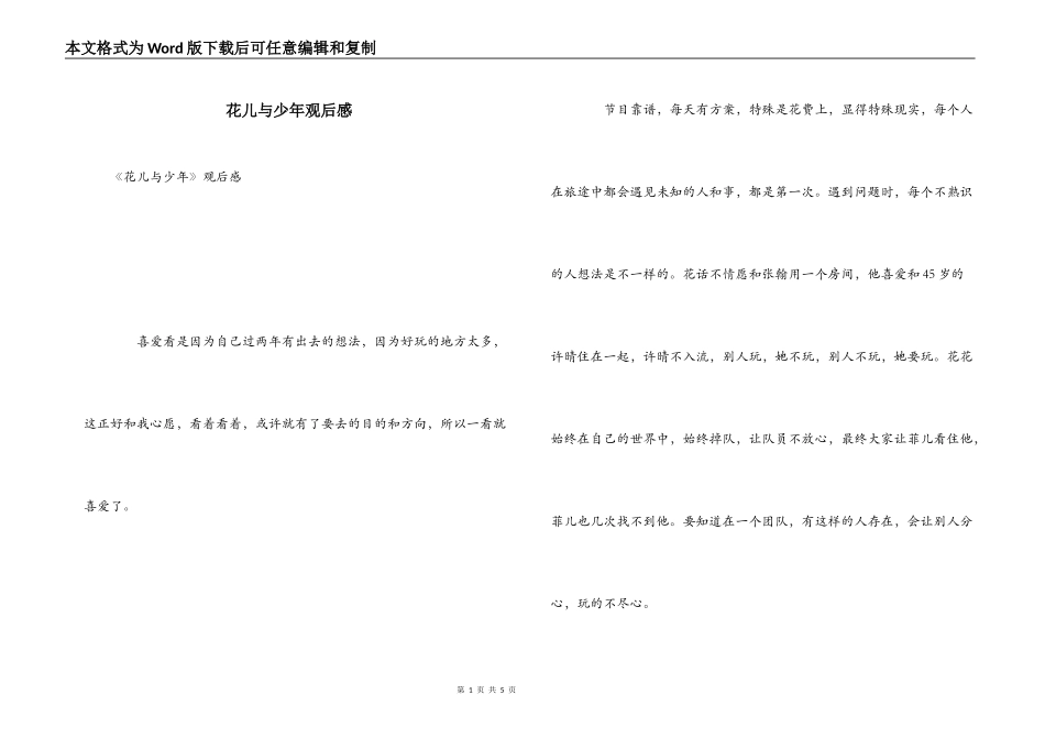 花儿与少年观后感_第1页