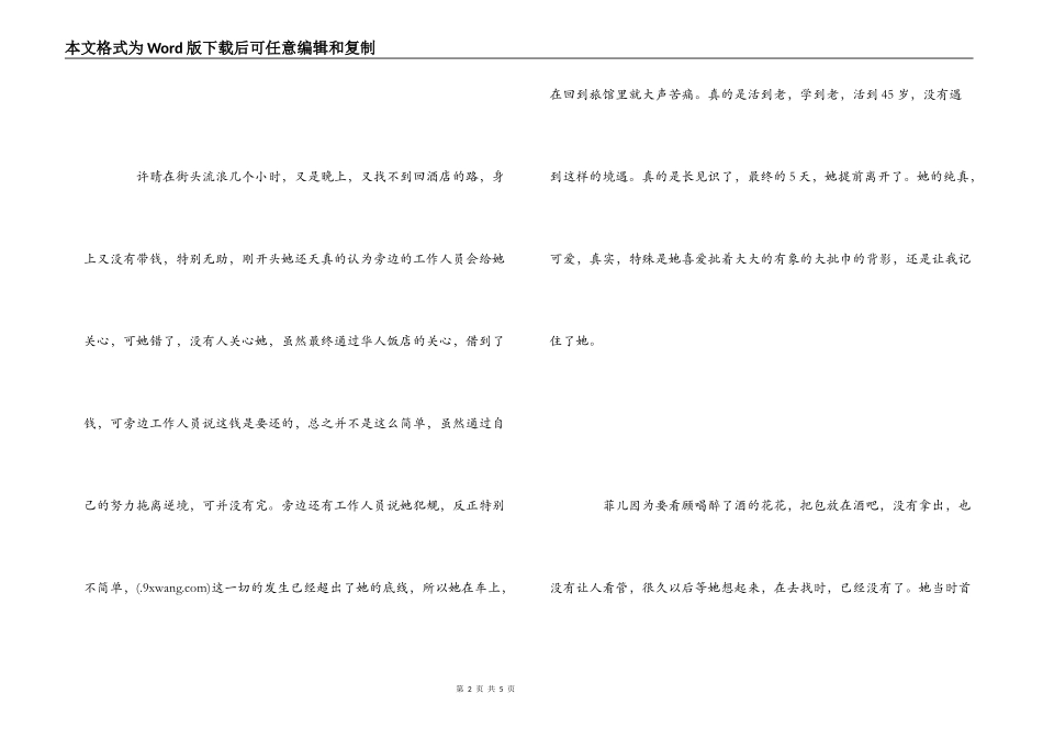 花儿与少年观后感_第2页