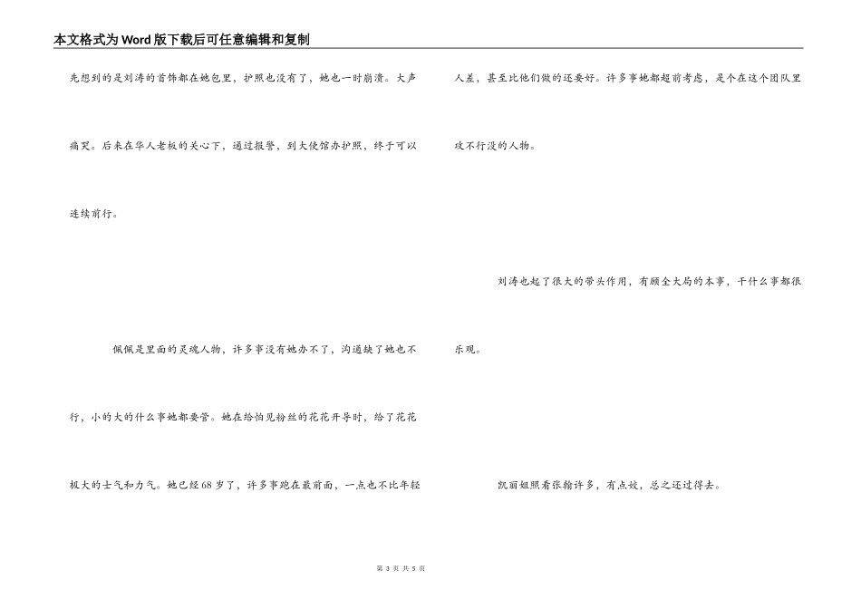 花儿与少年观后感_第3页