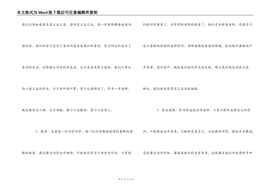 参加师德师风培训班我对师德的认识_第2页