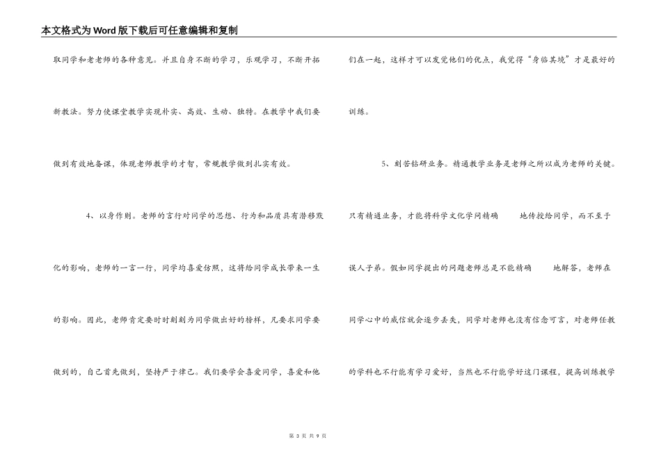 参加师德师风培训班我对师德的认识_第3页