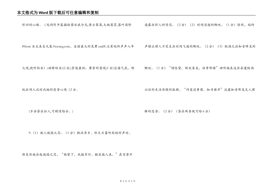 秦观《满庭芳·碧水惊秋》阅读练习及答案_第2页