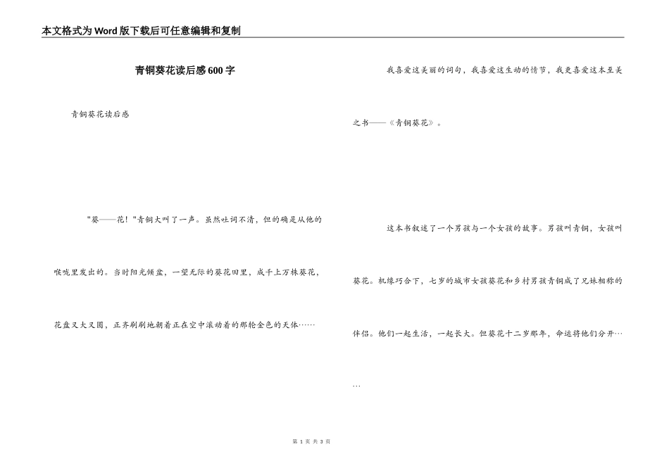 青铜葵花读后感600字_1_第1页