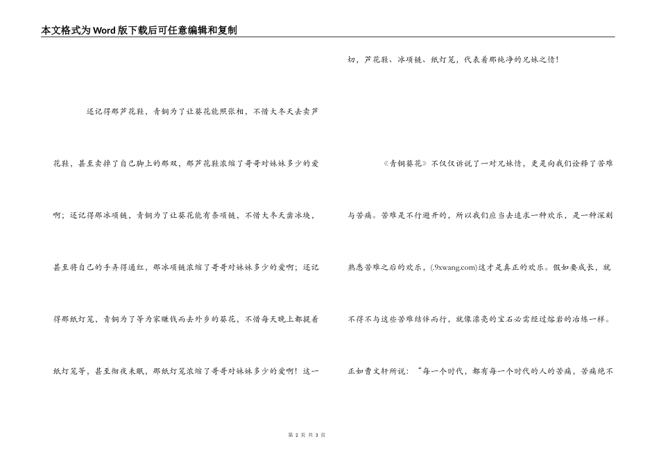 青铜葵花读后感600字_1_第2页