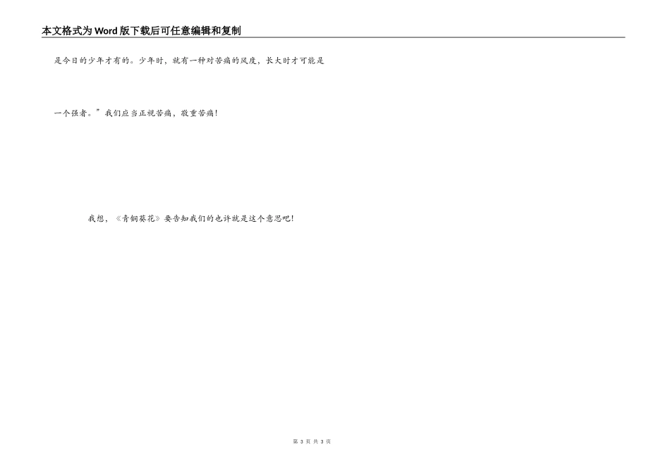 青铜葵花读后感600字_1_第3页