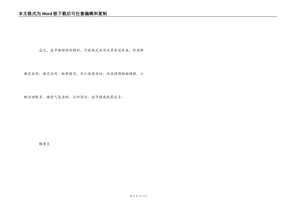 初中英语听课感想_第3页