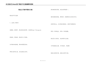 物业公司春节联欢方案