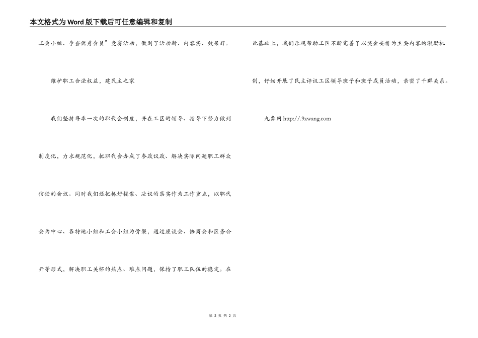 先进职工小家申报材料_第2页