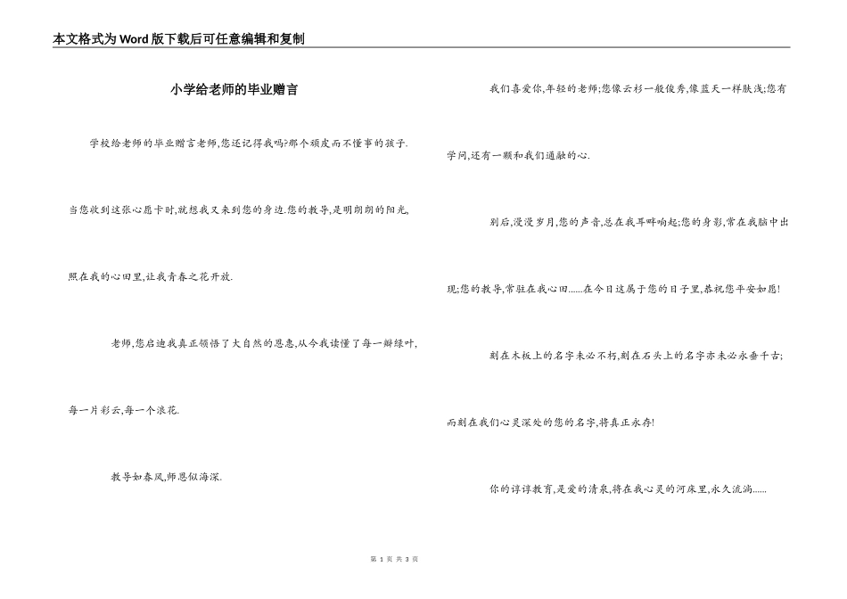 小学给老师的毕业赠言_1_第1页