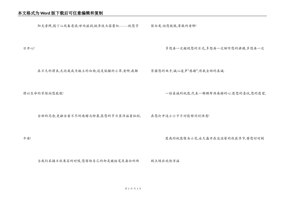 小学给老师的毕业赠言_1_第2页