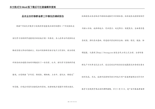 县农业农村春耕备耕工作情况的调研报告