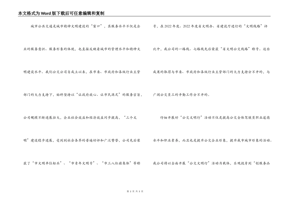 在公交文明行创服务品牌上讲话_第2页