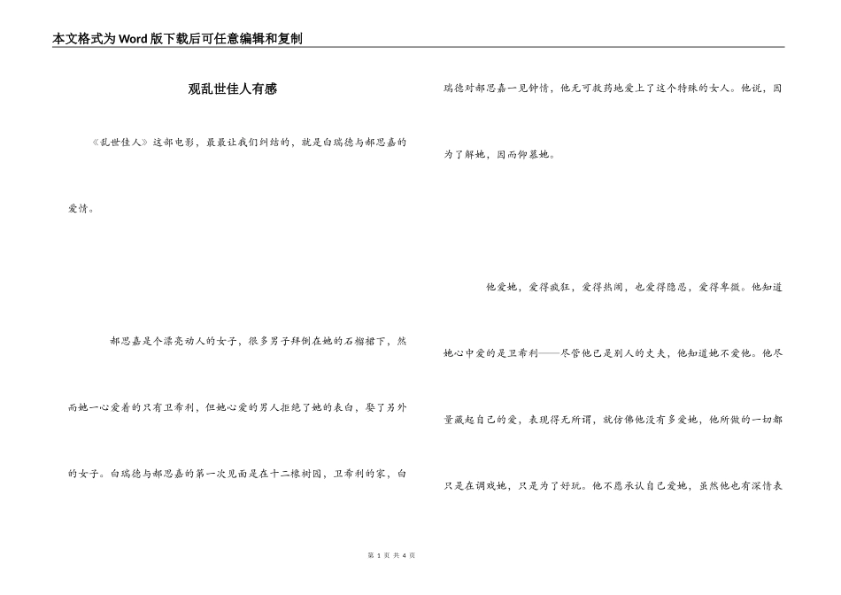 观乱世佳人有感_第1页