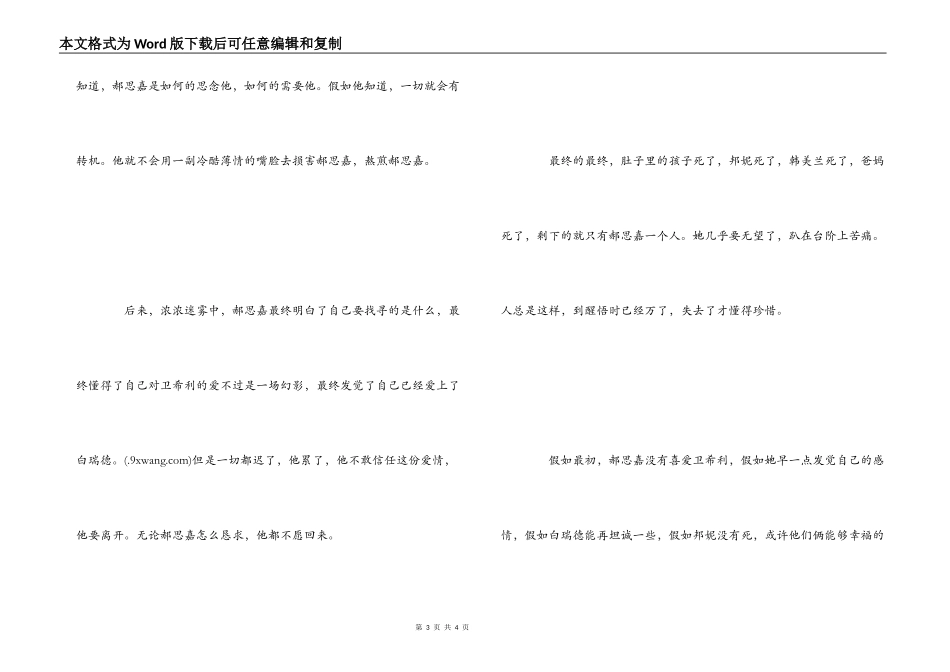 观乱世佳人有感_第3页