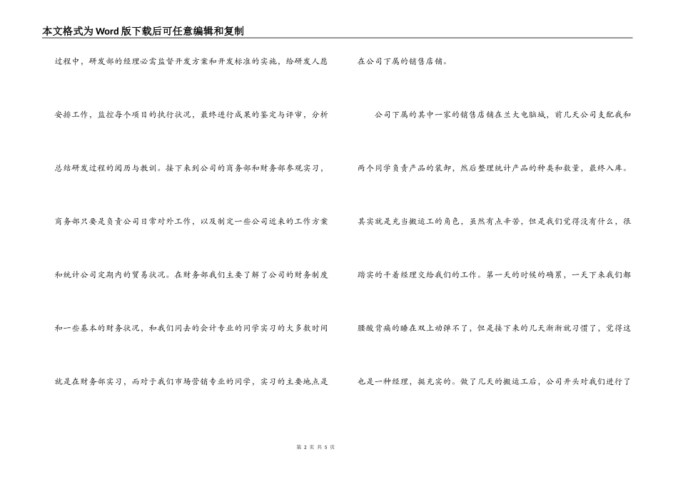 电脑销售毕业生实习报告范文_第2页