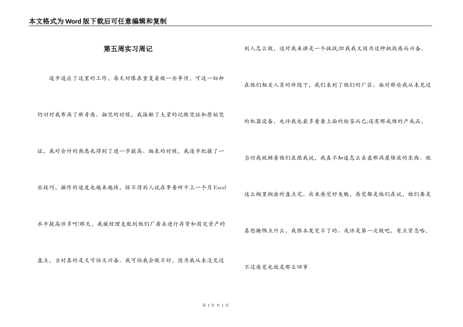 第五周实习周记_第1页