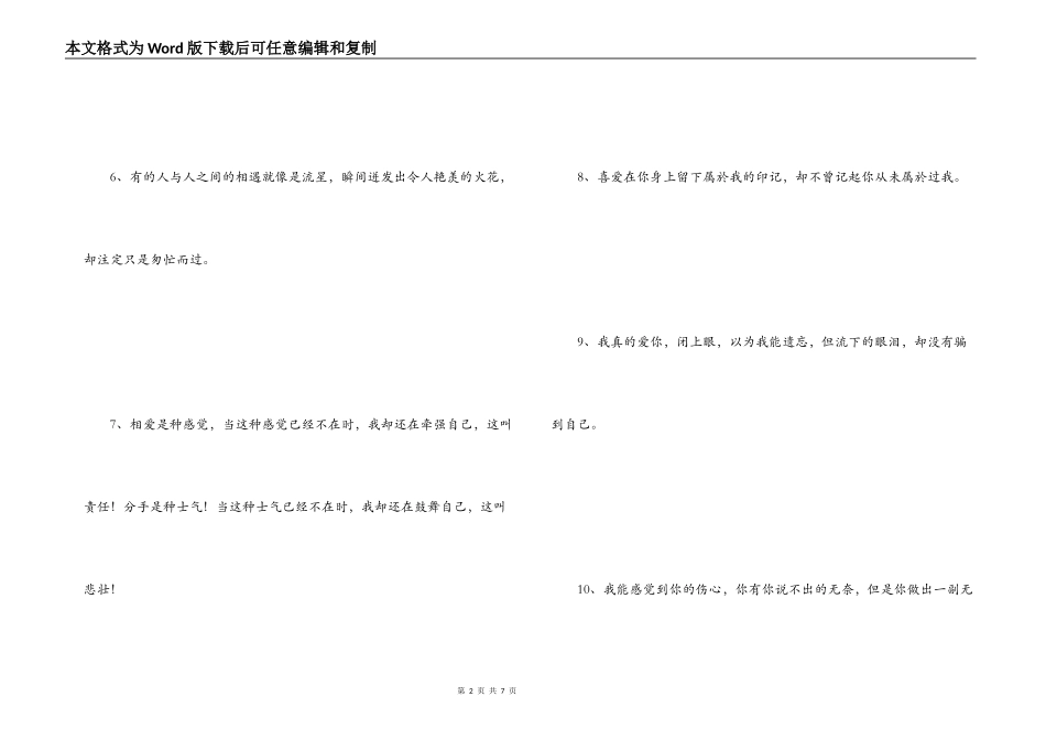 心里难过的话语 在这个纷绕的世俗世界里_第2页