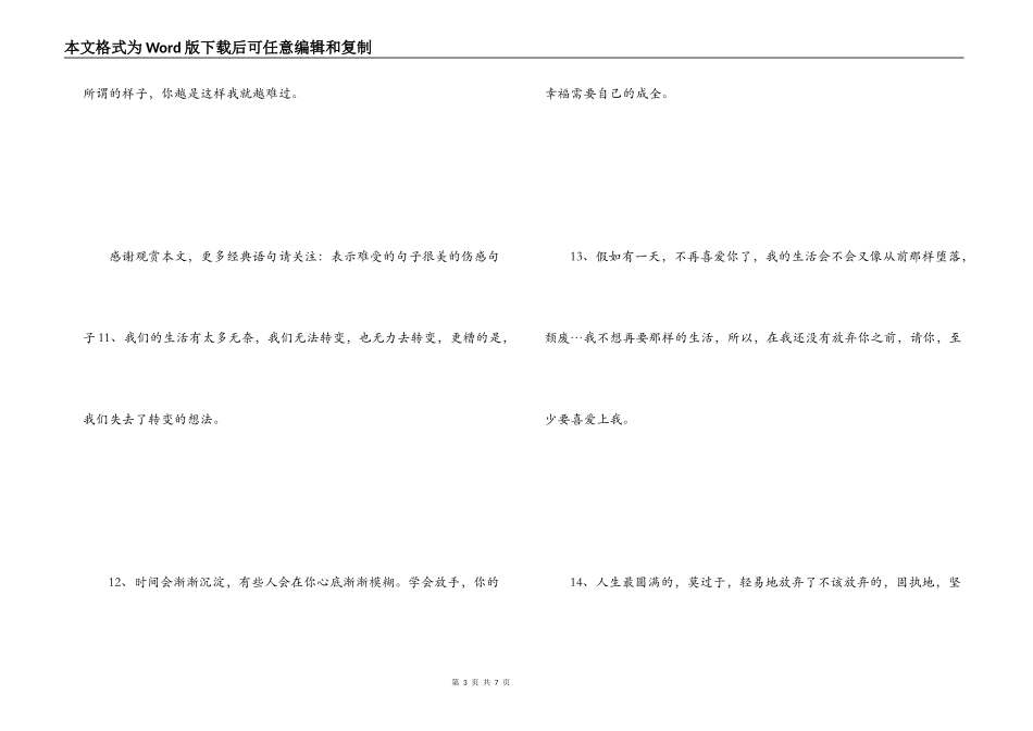 心里难过的话语 在这个纷绕的世俗世界里_第3页