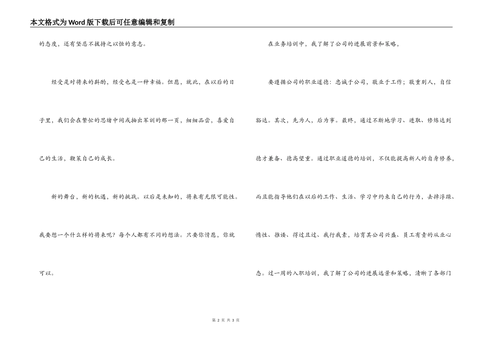 新员工培训感想_第2页