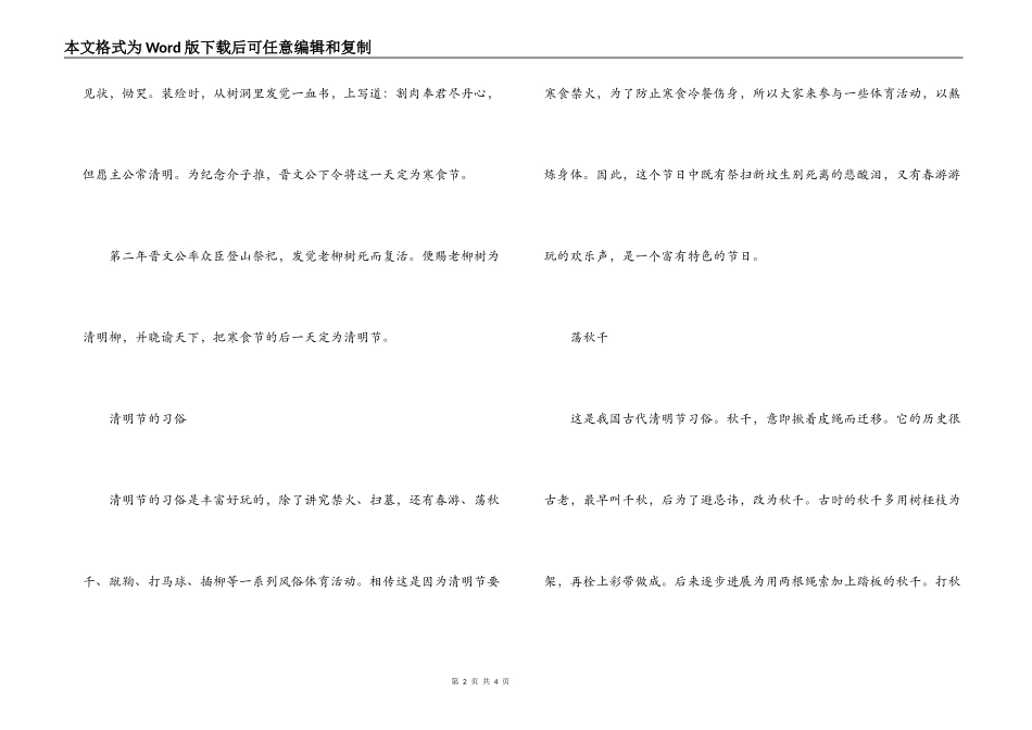 清明节传说，清明节的习俗_第2页
