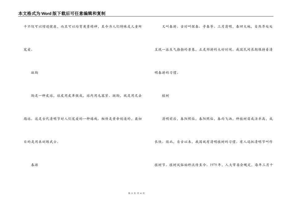 清明节传说，清明节的习俗_第3页