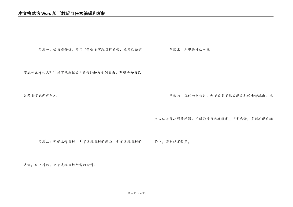 观陈安之视频演讲的心得_第3页
