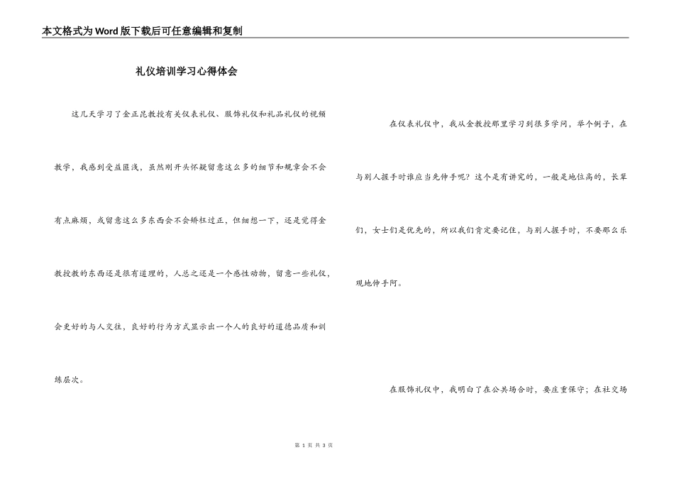 礼仪培训学习心得体会_第1页