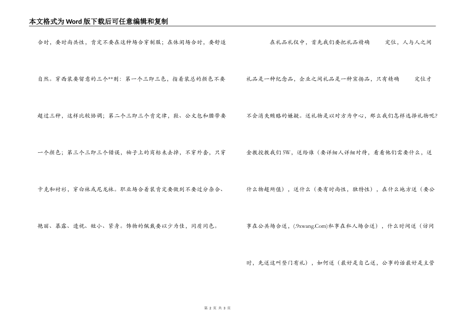 礼仪培训学习心得体会_第2页