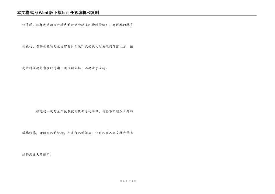 礼仪培训学习心得体会_第3页