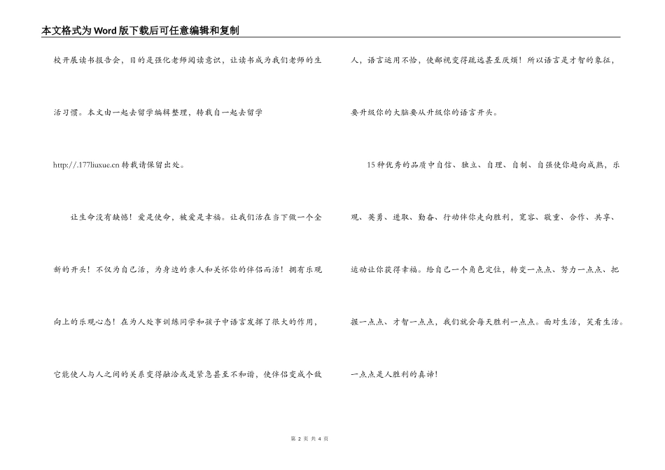 听教师说书有感_第2页