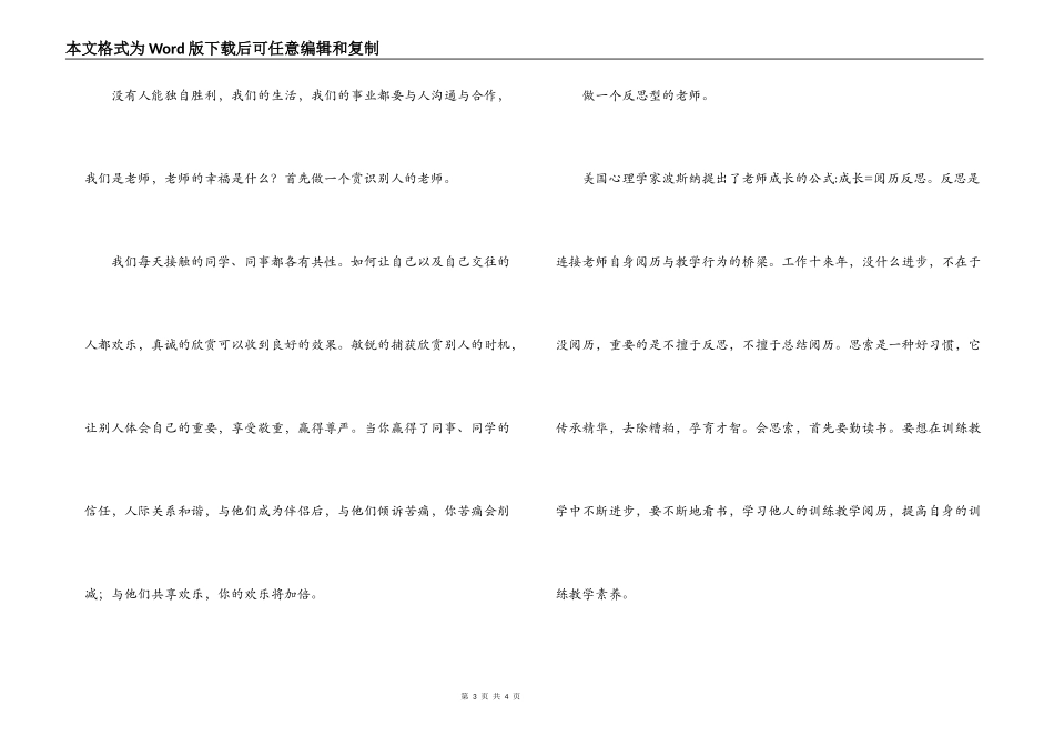 听教师说书有感_第3页