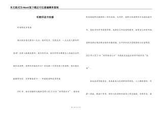 听教师说书有感